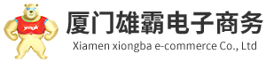 廈門雄霸電子商務有限公司